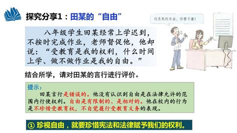 初中政治 道德与法治人教部编版八年级下册第四单元 崇尚法治精神第七课 尊重自由平等自由平等的追求教学ppt课件 教习网课件下载