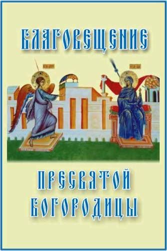 Храм Благовещения Пресвятой Богородицы. Флашинг, Нью Йорк