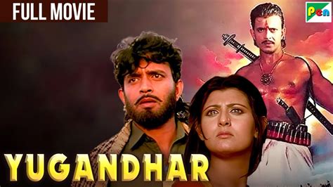 yugandhar full hindi  mithun chakrabortysangeeta bijlani