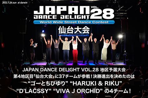 『japan Dance Delight Vol28 仙台大会』 Dance Delight Web Site ダンスディライト公式サイト