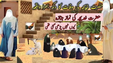 Hazrat Khadija Ki Wafat Ka Dard Bara Waqia Hazrat Hadija Ki Namaz E