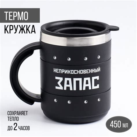 Термокружка 450 мл черная Запас - купить с доставкой по выгодным ценам ...