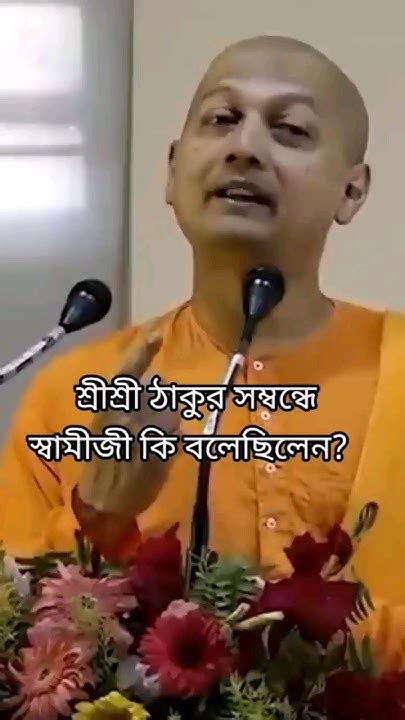 শ্রীরামকৃষ্ণ সম্বন্ধে স্বামীজী কি বলেছিলেন Sarvapriyananda Motivation