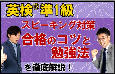 英検準1級スピーキング対策｜おすすめの過去問や合格のコツ・勉強法を徹底解説！ 徹底管理のコーチング式英語スクール「武田塾english」