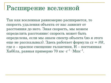 Измерение расстояний в астрономии - online presentation