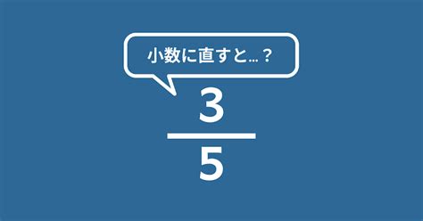 【数学クイズ】大人が間違える！分数→小数に直せますか…？ さようならを言う前に