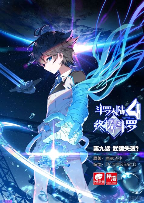 Read Manga Soul Land 4 – The Ultimate Combat - Chapter 591