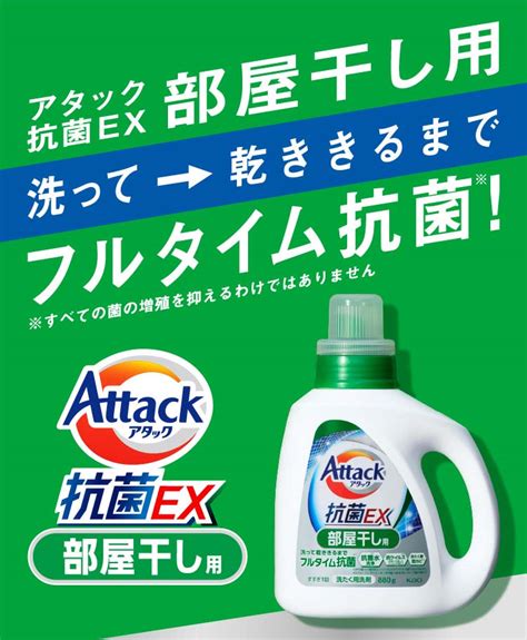 【楽天市場】アタック 抗菌ex 部屋干し用 洗濯洗剤 本体880g3個セット【アタック】：楽天24