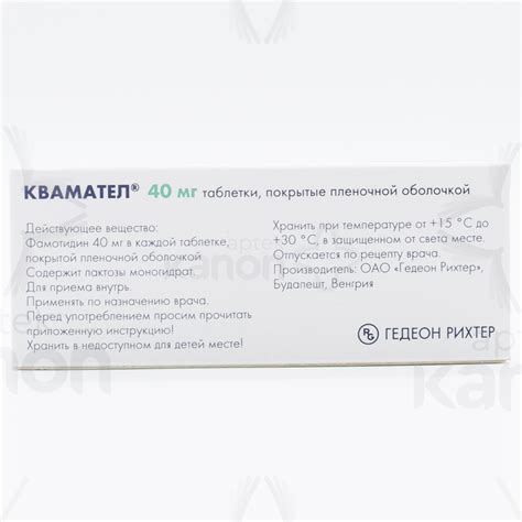 Квамател 40 мг N14 Aptekonline.az - onlayn aptek