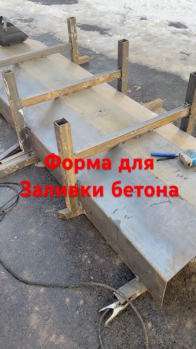 Форма для заливки бетона #алматы #сварной #сварщик #форма#бетон - YouTube