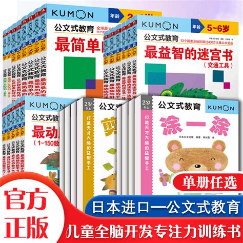 当当网正版童书 Kumon公文式教育3 4岁好玩的迷宫书幼儿启蒙儿童思维游戏书走迷宫儿童益智书幼儿练习册书籍 虎窝淘