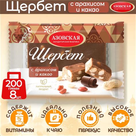 Щербет с какао и арахисом Азовская КФ 200гр. 8 шт. купить на OZON по ...