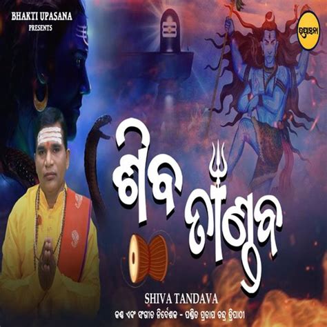 Shiva Tandava Stotra Songs Download - Free Online Songs @ JioSaavn