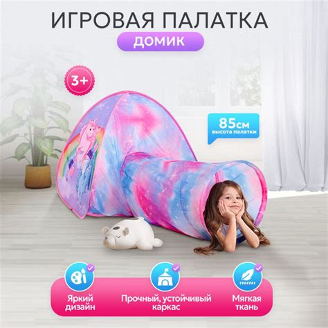 Палатка детская игровая с тоннелем в коробке. Домик шатер для детей ...