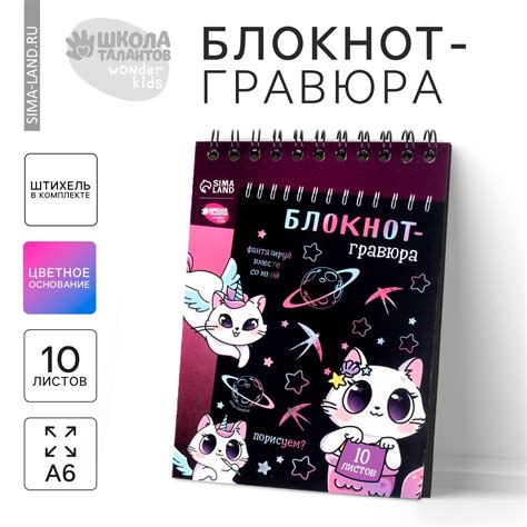 Блокнот-гравюра Kitty unicorn, 10 листов, штихель (5169409) - Купить по ...