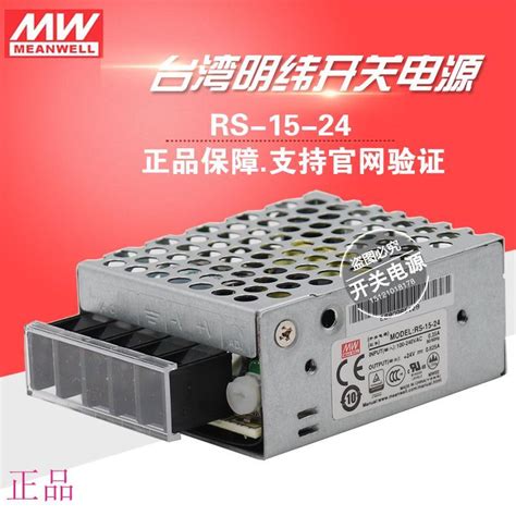 球球推薦 臺灣明緯rs替nes開關電源5v12v15v24v 15w25w35w50w75w100w150w 露天市集 全台最大的網路購物市集