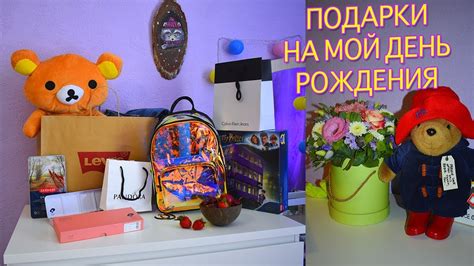 ПОДАРКИ НА МОЙ ДЕНЬ РОЖДЕНИЯ - YouTube