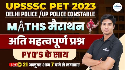 UPSSSC PET MATHS MARATHON CLASS MATHS FOR UPSSSC PET UP POLICE