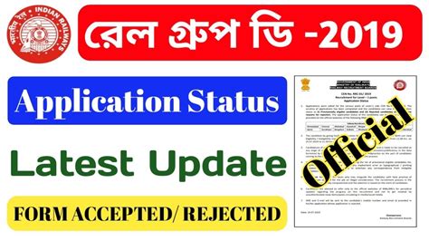 RRC Group D 2019 Application Status Check রলর গরপ ড 2019