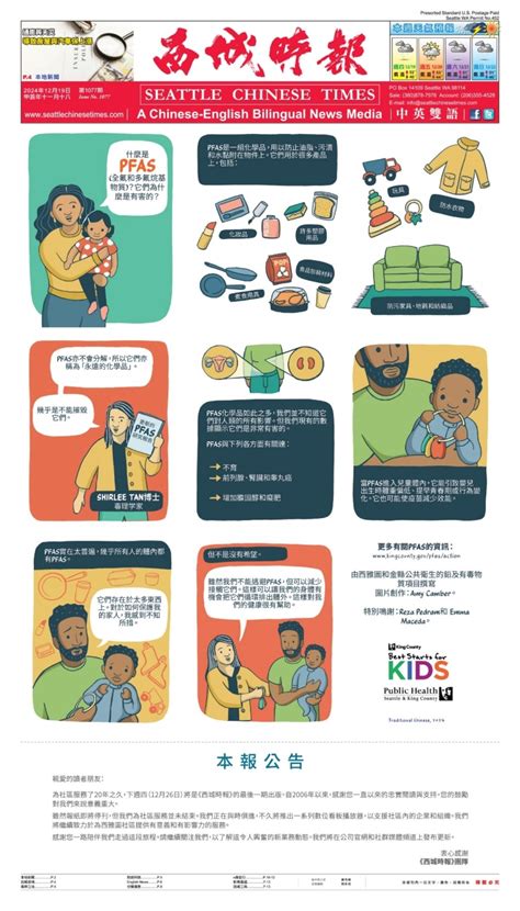 Seattle Chinese Times (12.19.24)