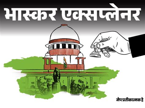 Article 370 Debate Verdict Explained Supreme Court Decision And Key Arguments भास्कर