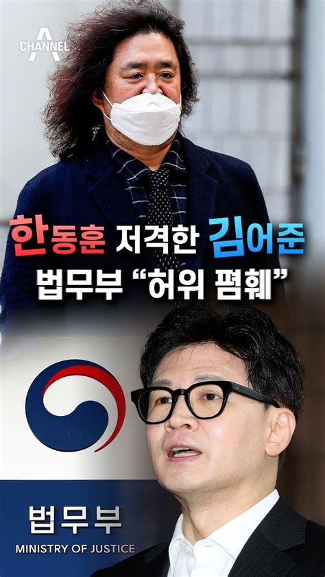 한동훈 저격한 김어준 법무부 “허위 폄훼” 부산엑스포 오늘의 숏 Beta