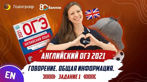 ОГЭ по английскому языку. Говорение. Задание 1. Общая информация. - YouTube