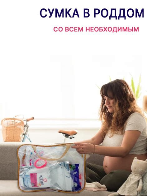 Базовый набор в роддом Mini # 1 - необходимый минимум для роженицы и ...