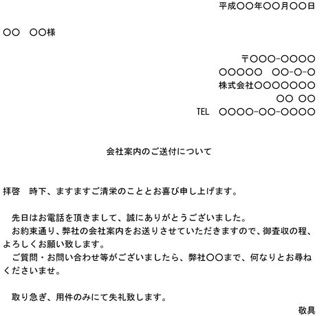 送付状（会社案内）の書式テンプレート（word・ワード） テンプレート・フリーbiz