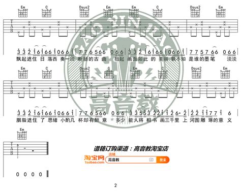 李玉刚《清明上河图》吉他谱 抖音热曲 G调入门版高清谱