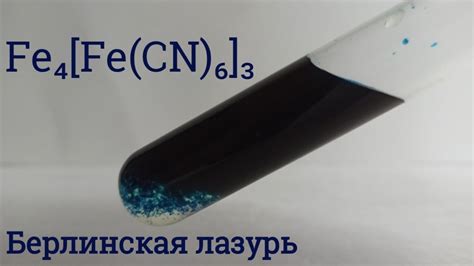 БЕРЛИНСКАЯ ЛАЗУРЬ - YouTube