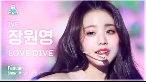 LOVE DIVE IVE WONYOUNG FanCam 爱壹帆