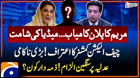 Maryam Nawaz Plan Ban On Media Ecps Confession Big Allegations