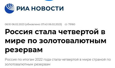 Россия стала четвертой в мире страной по объему ЗВР но больше половины