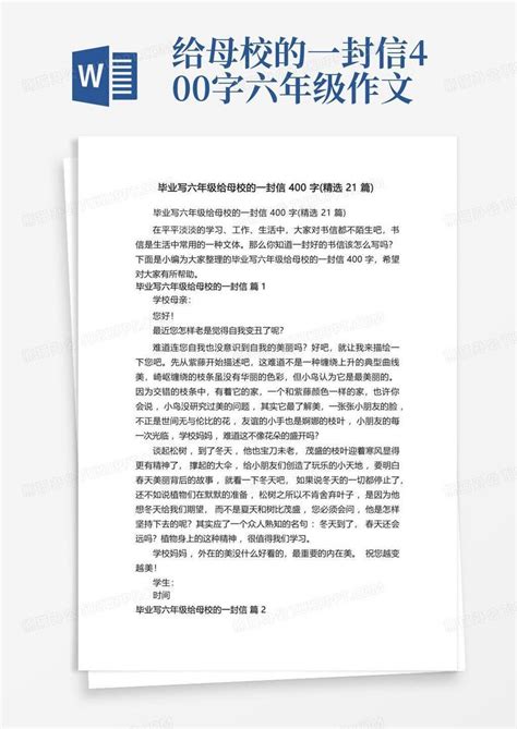 毕业写六年级给母校的一封信400字精选21篇word模板下载编号lorxookk熊猫办公