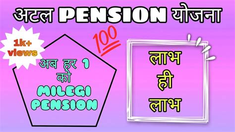 PENSION UPTO 5000 Per Month FOR EVERY ONE ATAL PENSION YOJANA Kahin