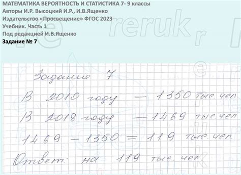 ГДЗ Часть 1 Задача 7 Математика вероятность и статистика 7-9 классы ...