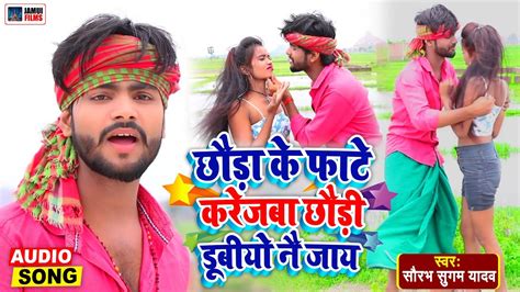 Saurabh Sugam Yadav Video Song