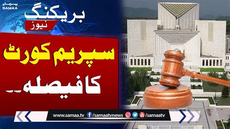 Lifetime Disqualification Case Major Update From Supreme Court Samaa