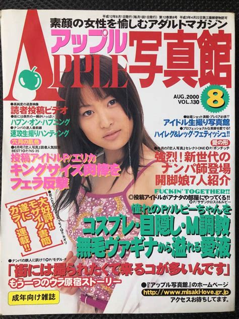 Yahooオークション アップル写真館2000年8月号