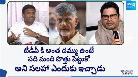 Gudivada Amarnath Counters Prashant Kishor Survey Chandrababu Pawan