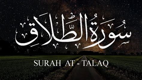 Surah At Talaq Divorce Full Ah Islamic Studio 65 سورۃ الطلاق