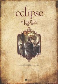 Korean Twilight Saga book covers!!! - patrisha727 Photo (7036337) - Fanpop