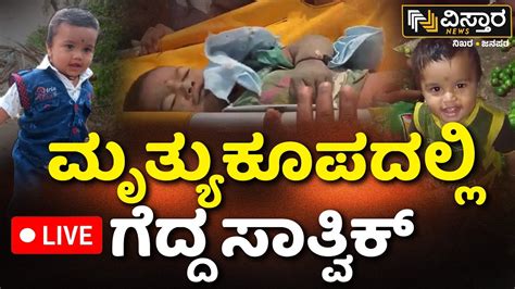 Live Borewell Tragedy In Vijayapura Boy Falls Into Open Borewell