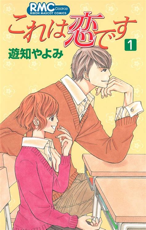 これは恋です スキマ 無料漫画を読んでポイ活現金・電子マネーに交換も