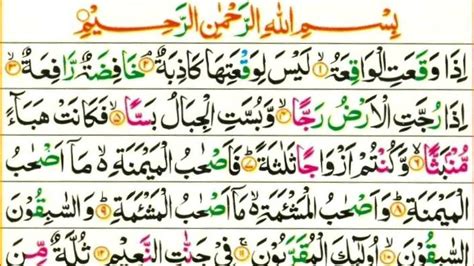 Surah Waqiah Full Surah Waqiah Vakya Surat Waqia Islamic Short