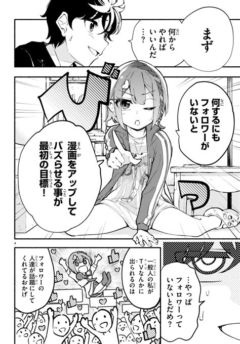 「登録者100万人インフルエンサー妹と売れない漫画家兄がやり直す話 その2 漫画が読めるハッシュタグ 1 9 」稲葉白 Shiro