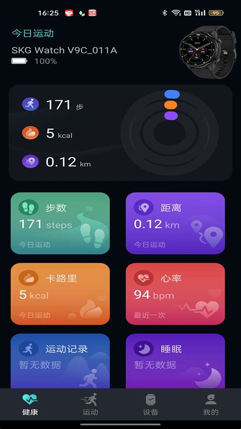 手表V9C_官方电脑版_华军软件宝库