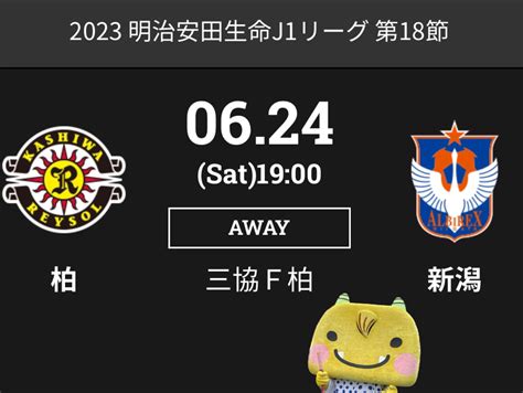 えちゴン On Twitter 本日6月24日は19時からアウェイで 柏レイソル 戦！ やっぱ坊主しか勝たん！精神で頑張ってー