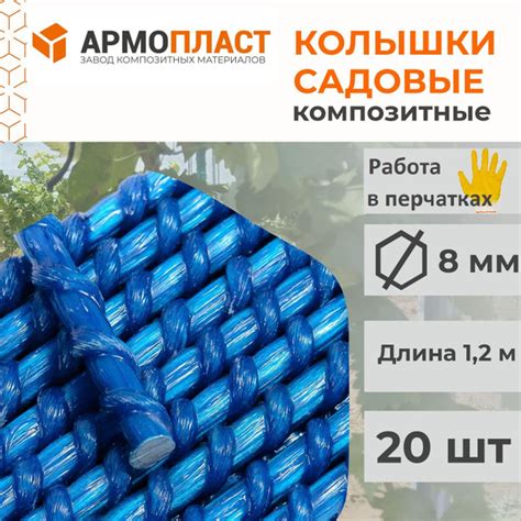 Колышки садовые, опоры для растений композитные стеклопластиковые, для ...